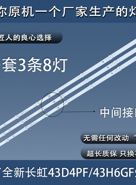 全新原装长虹43D4PF 43H6GF灯条LB-C430F19-E4-B JL.D43081330-00