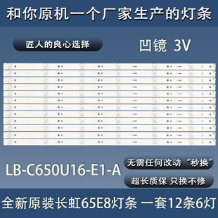 全新原装长虹65E8灯条LB-C650U16-E1-A CHDMT65LB06-LED3030-V0.3