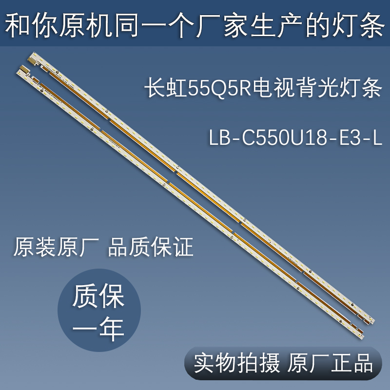 长虹液晶电视机灯条原装原厂
