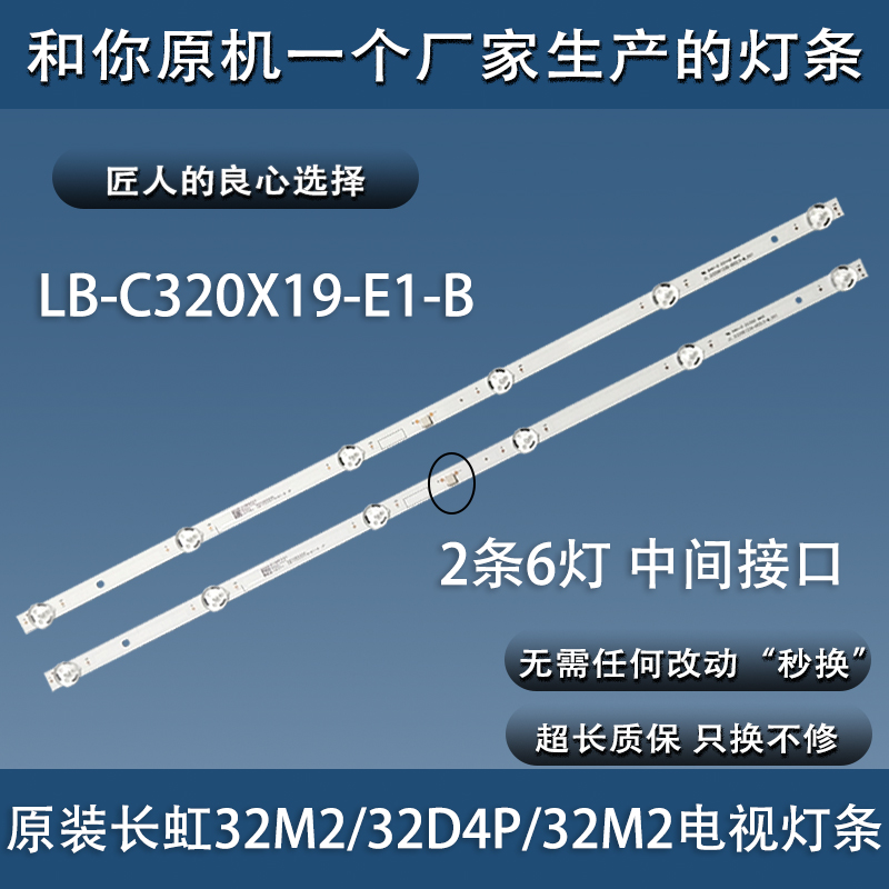 全新原装长虹32M2 32D4P 32H5灯条LB-C320X19-E1-B JL.D32061330-