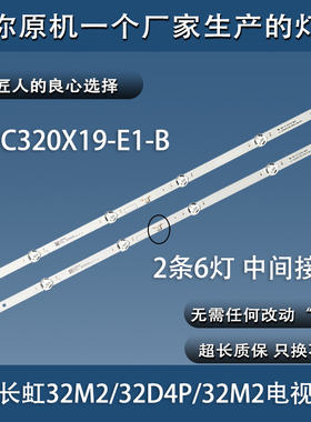 全新原装长虹32M2 32D4P 32H5灯条LB-C320X19-E1-B JL.D32061330-