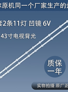TCL43寸液晶灯条43F6F43D6东芝43