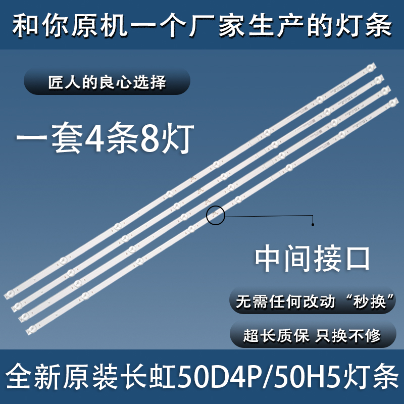 全新原装长虹50D4P灯条50H5 50J3500UH电视背光LB-C500U19-E3-E