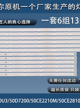 全新原装长虹50U3 UD50D7200i灯条LB-C500U14-E4-C-G1背光 13灯