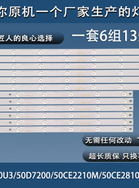 全新原装长虹50U3 UD50D7200i灯条LB-C500U14-E4-C-G1背光 13灯