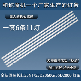 全新原装长虹55N1 55D2060G 55S1 55D3700i灯条液晶电视背光LED