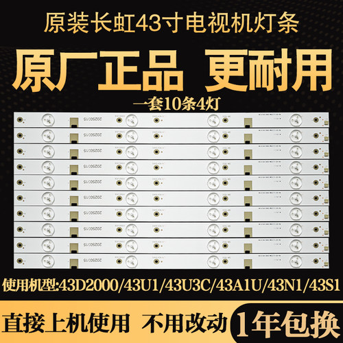 原装长虹43D3700i 43U1A 43A1 43D2000 43D2060G 43N电视背光灯条