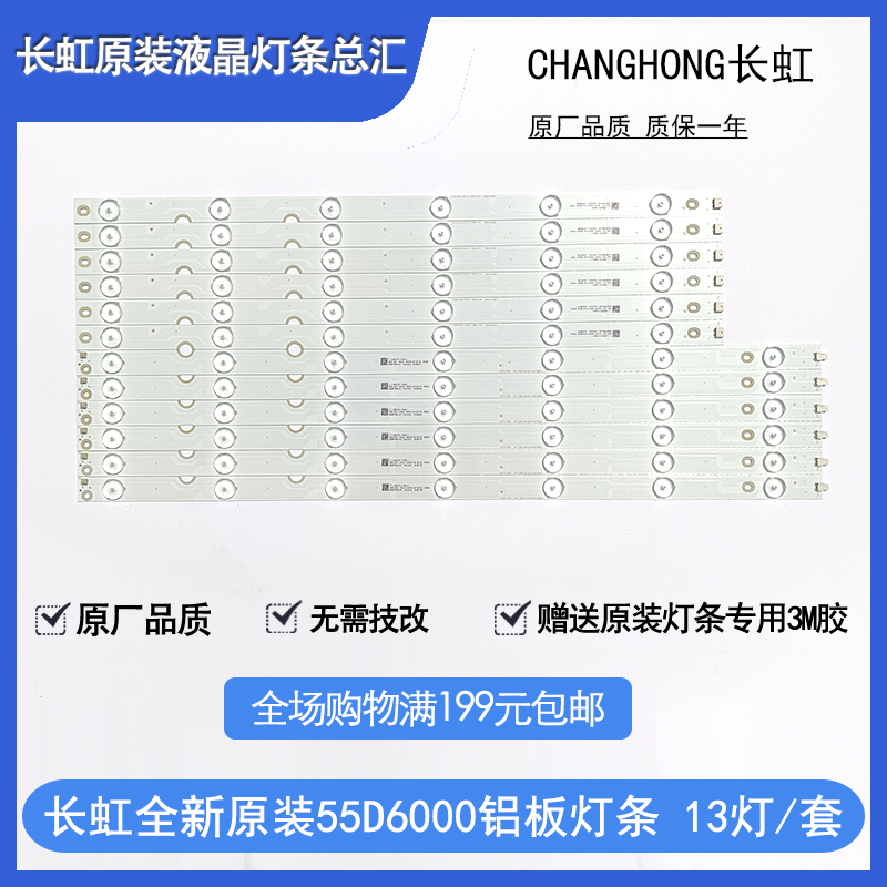 原装长虹55U3C灯条40U3C/43U3C/50U3C/49U3C/65U3C/50U3铝板灯条