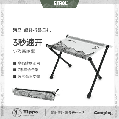 ETROL超轻便携马扎高档官方正品