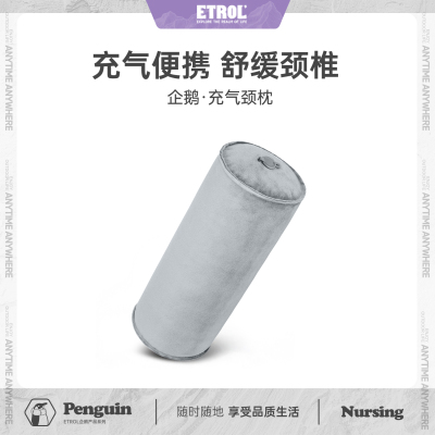 ETROL充气护颈枕旅行便携可折叠舒缓颈椎枕头护颈神器午休枕