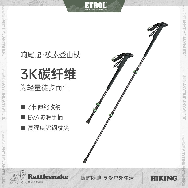 ETROL响尾蛇登山杖伸缩官方正品