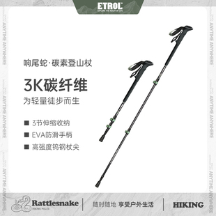 户外登山手杖响尾蛇登山杖碳素超轻伸缩拐杖男款爬山装备登山棍仗