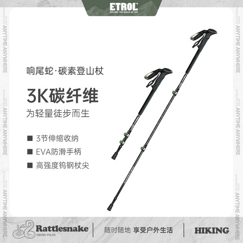 ETROL响尾蛇登山杖伸缩官方正品