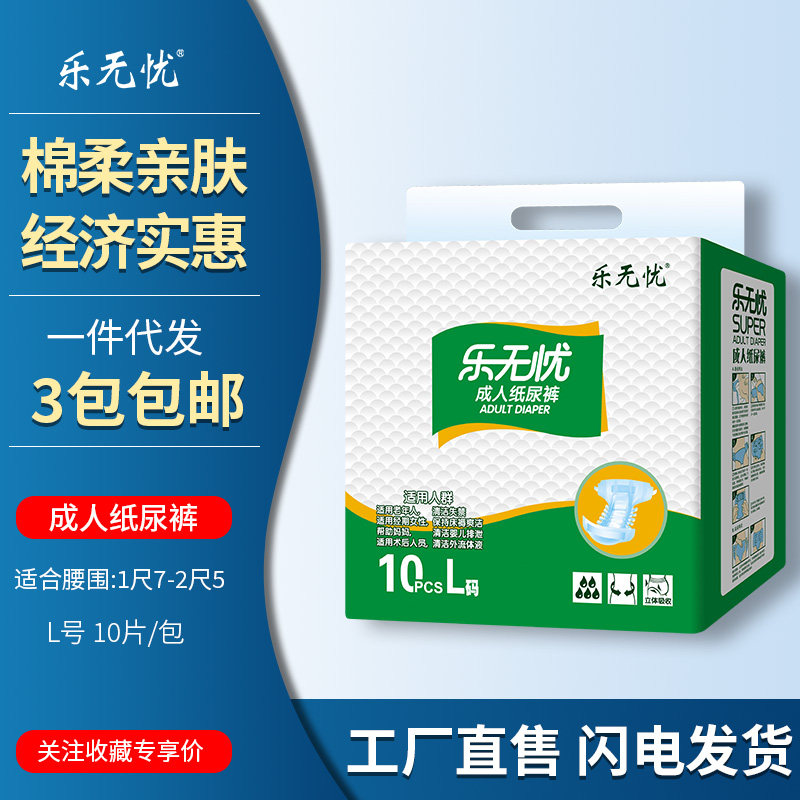 乐无忧成人纸尿裤大人尿布老年人尿不湿l大号失禁用一次性满包邮