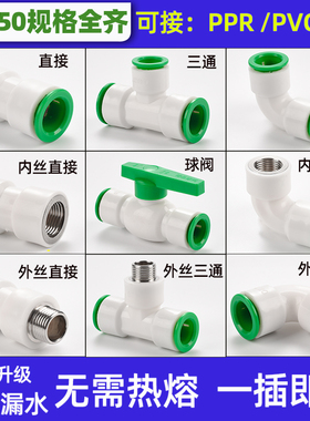 ppr免热熔水管配件4分32025快插直接6pe快速接头球阀PVC弯头三通