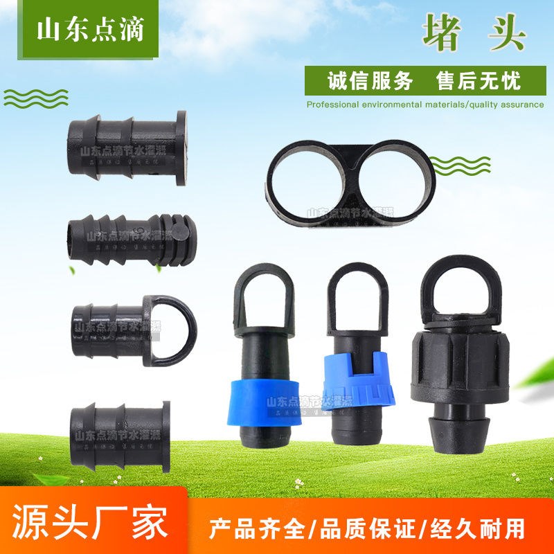 堵头折叠拉环锁母配件滴灌管