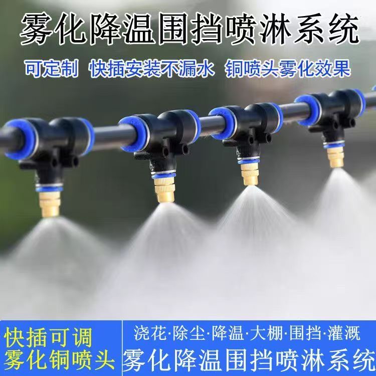 自动浇花器雾化喷头打药无土栽培雾培降温浇水围挡喷雾养殖场喷淋