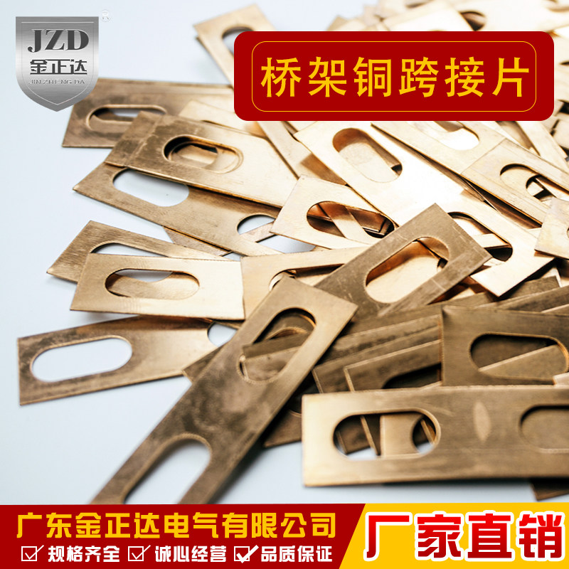 线槽桥架连接铜片跨接铜片防静电喷涂防火桥架铜跨接片