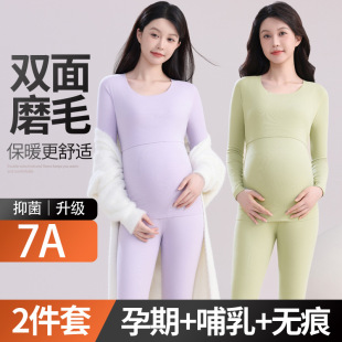 7a孕妇德绒保暖套装产后哺乳期秋衣秋裤孕晚期打底内衣秋冬月子服