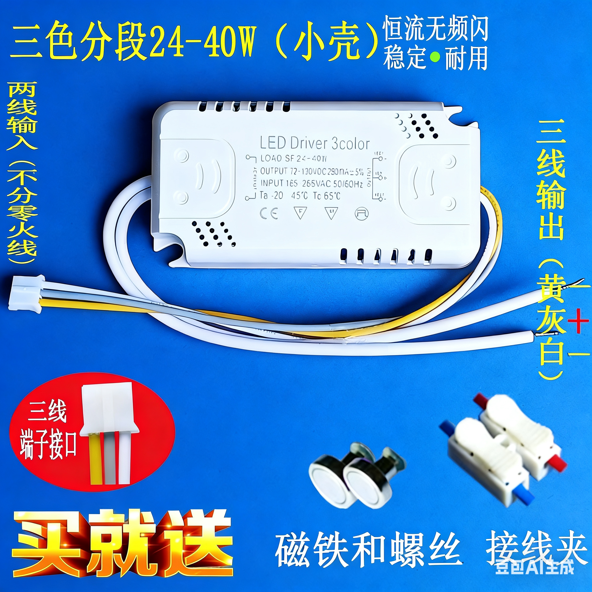 led电源驱动恒流镇流器三色分段控制开关智能吸顶灯整流变压通用