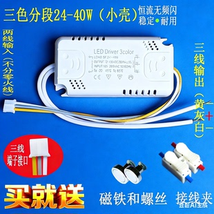 led电源驱动恒流镇流器三色分段控制开关智能吸顶灯整流变压通用