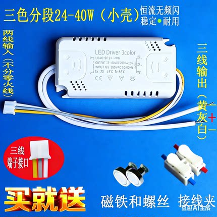 led电源驱动恒流镇流器三色分段控制开关智能吸顶灯整流变压通用