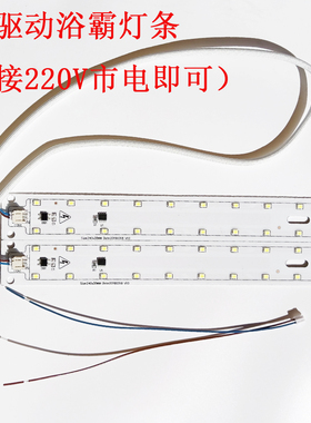 浴霸灯led灯条灯带免驱动灯芯灯板220v光源24x30cm免镇流器整流器
