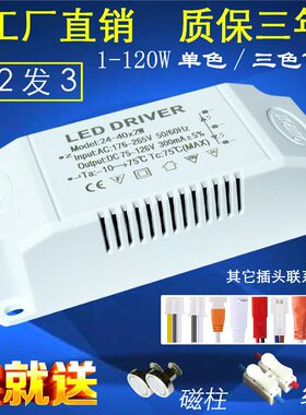 led电源驱动镇流器通用三色分段