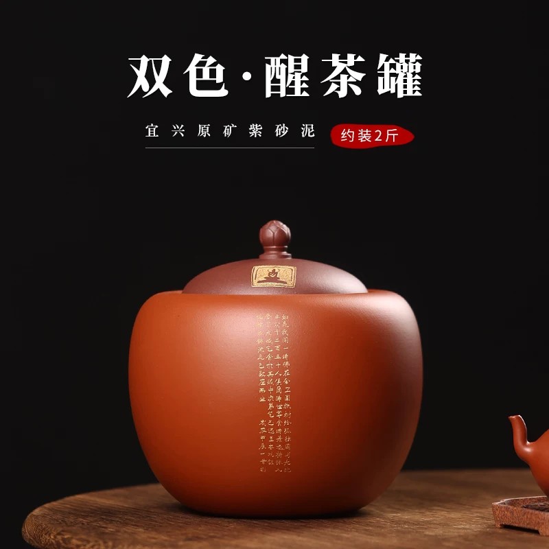 宜兴原矿紫砂防潮密封茶叶罐