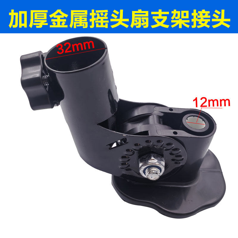 18/20寸商务落地扇天桥接头电机头座子支架壁扇支撑头弯摆臂配件