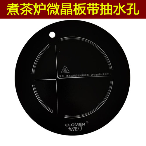 龙门电陶炉加热玻璃面板尚言坊