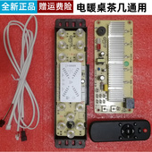 GONGTOK共拓主板电暖桌取暖桌烤火桌子电烤火桌电炉子电源板配件