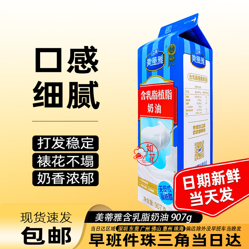 立高美蒂雅含乳蛋糕鲜奶油乳脂图片