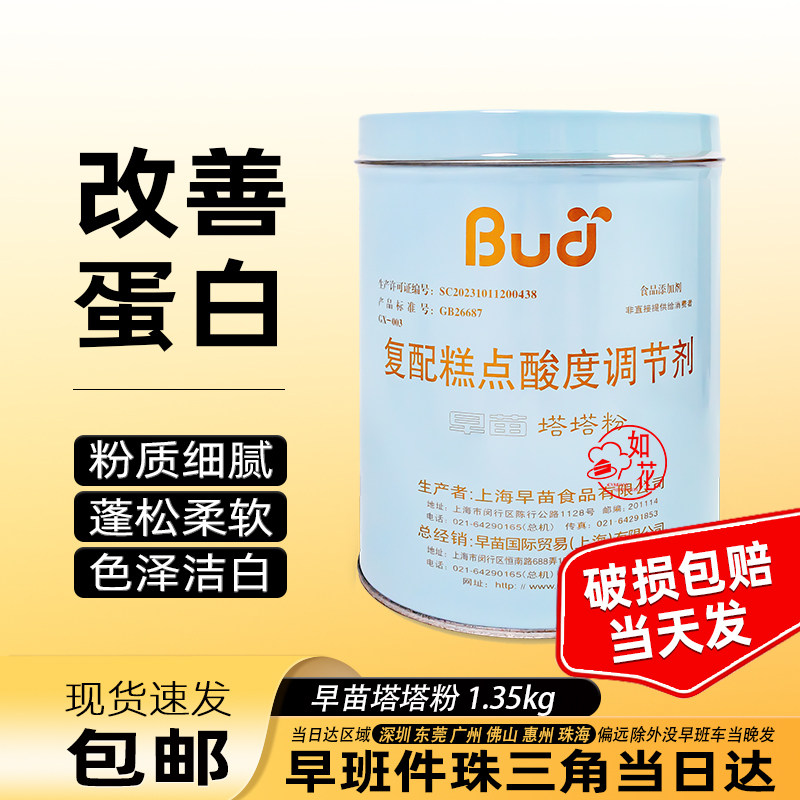 早苗塔塔粉1.35kg复配糕点调节剂戚风蛋糕糕点等蛋白稳定剂 包邮