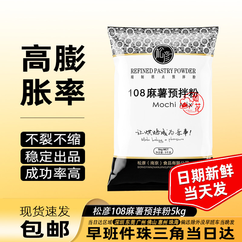 松彦108麻薯预拌粉5KG图片