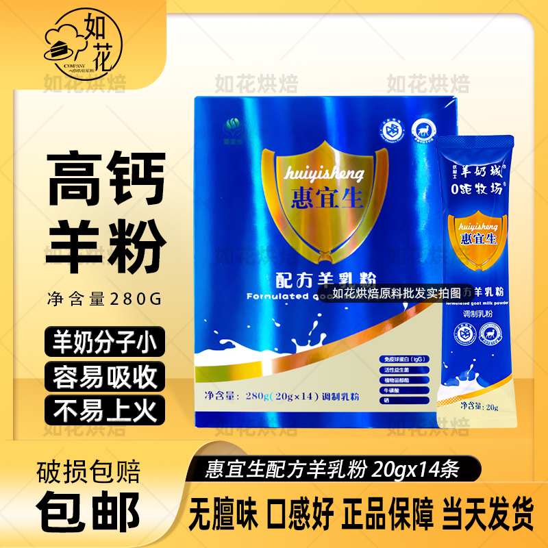 惠宜生羊奶城羊乳粉中老年活性益生菌~配方羊乳粉3岁以上正品280g