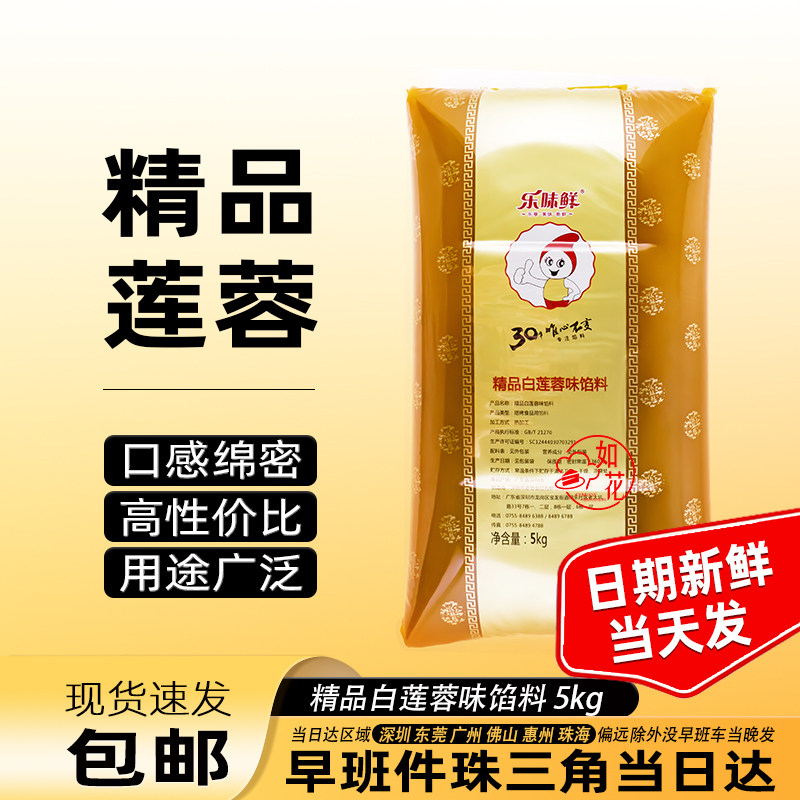 乐味鲜月饼馅料15斤 商用精品白莲蓉馅料制作青团包子蛋黄酥包邮