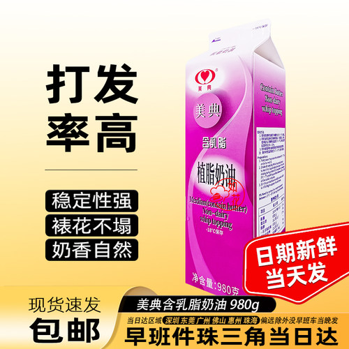 美典含乳脂蛋糕裱花奶油淡奶油