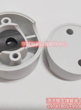 迈科洗碗机漂洗臂支撑套件K系洗碗机塑料固定件