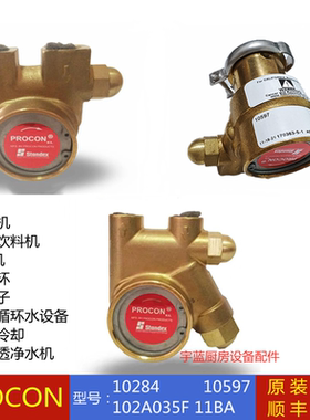 原装美国PROCON高压叶片泵10284焊机冷却可乐机咖啡机配件铜水泵