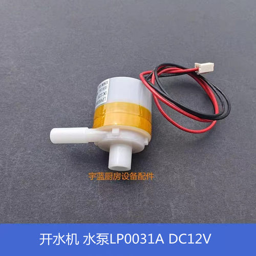 海克开水机水泵DC12V抽水马达