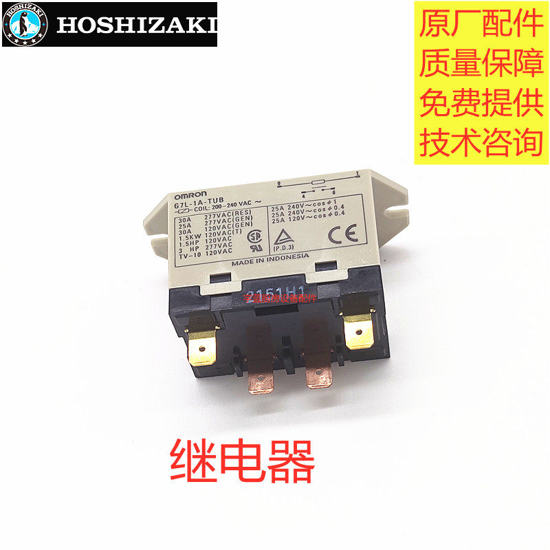 HOSHIZAKI制冰机功率继电器