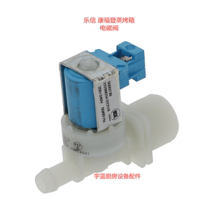 乐信烤箱进水电磁阀5000139 康福登 法格蒸烤箱配件通用进水阀