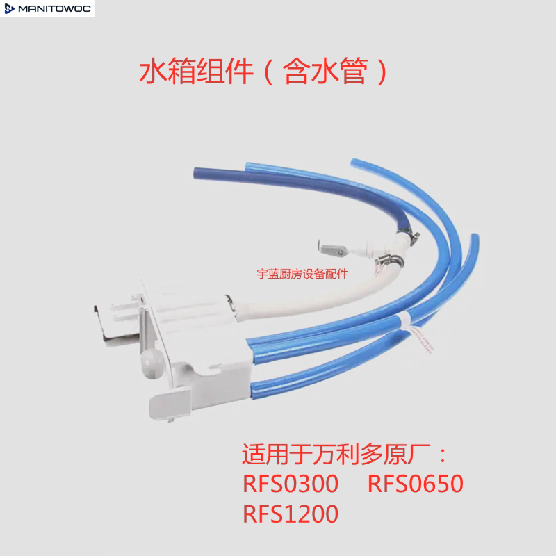 万利多制冰机水盒水箱组件含水管