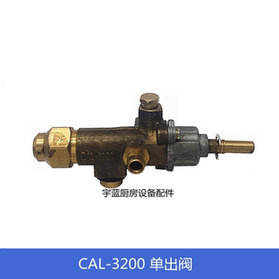 裕富宝煲仔炉平头炉燃气单出阀 3200安全制煤气阀安全一出阀 CAL