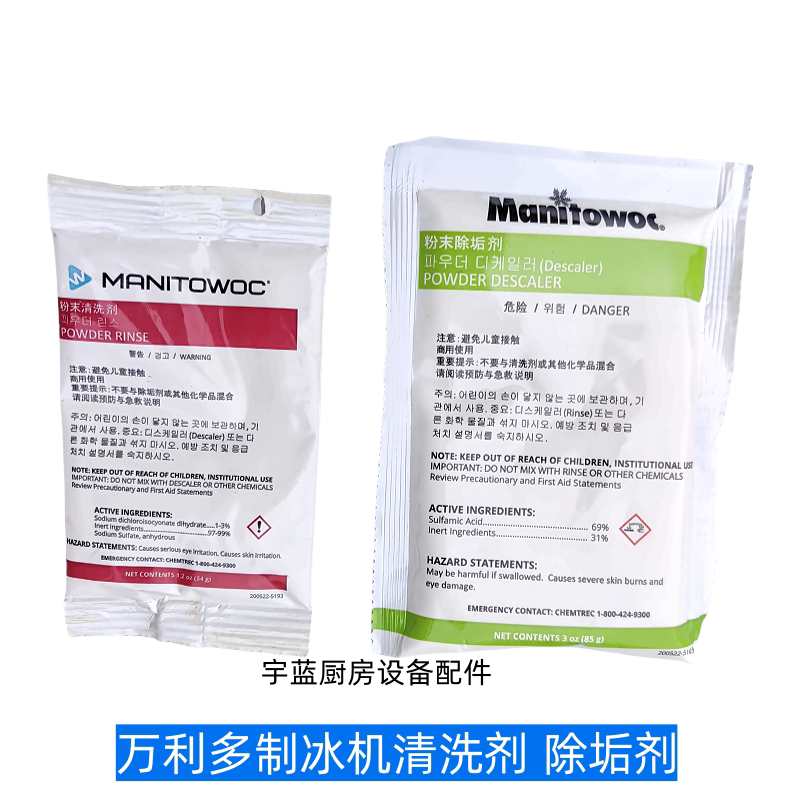 Manitowoc制冰机粉末清洗除垢剂图片