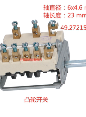 EGO凸轮开关油炸炉电磁炉档位旋钮行程电源电位器49.27215.746
