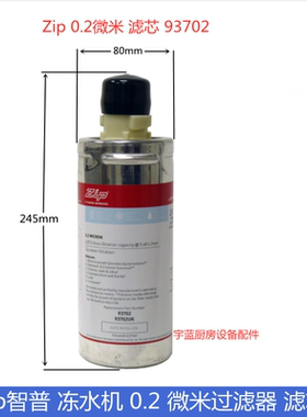 澳大利亚智普Zip净水器滤芯93702 冰水机开水机商用滤水器 过滤器