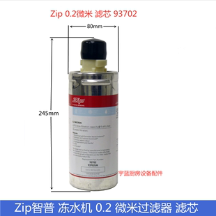 澳大利亚智普Zip净水器滤芯93702 冰水机开水机商用滤水器 过滤器