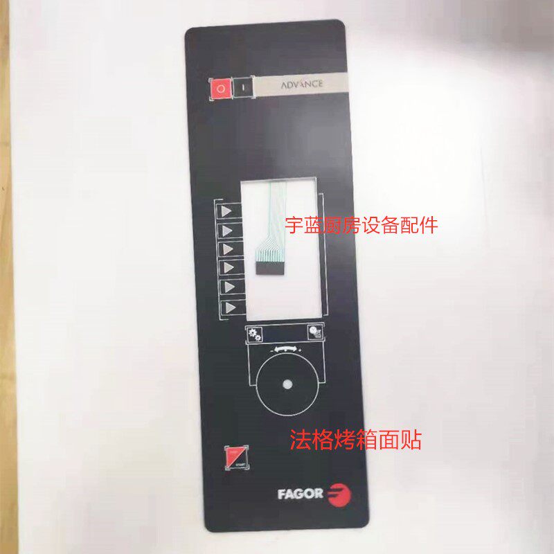 fagor法格烤箱控制板按键膜贴膜